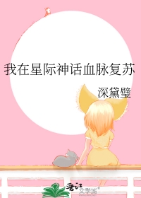 我在星际主播造神