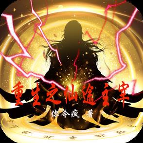 重生之仙尊境界划分